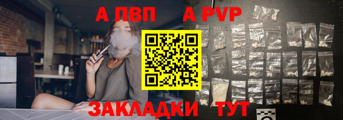 А ПВП Crystall Александров