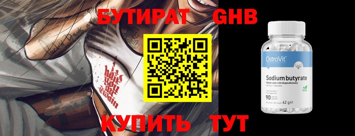 Александров  БУТИРАТ BDO 33%  Вход с VPN 