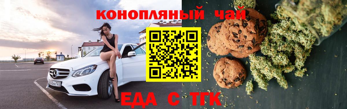 Печенье с ТГК марихуана  Вход с VPN  Александров 
