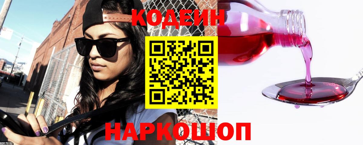 Codein напиток Lean (лин)  Вход с VPN  Александров  Кодеиновый сироп Lean Purple Drank 