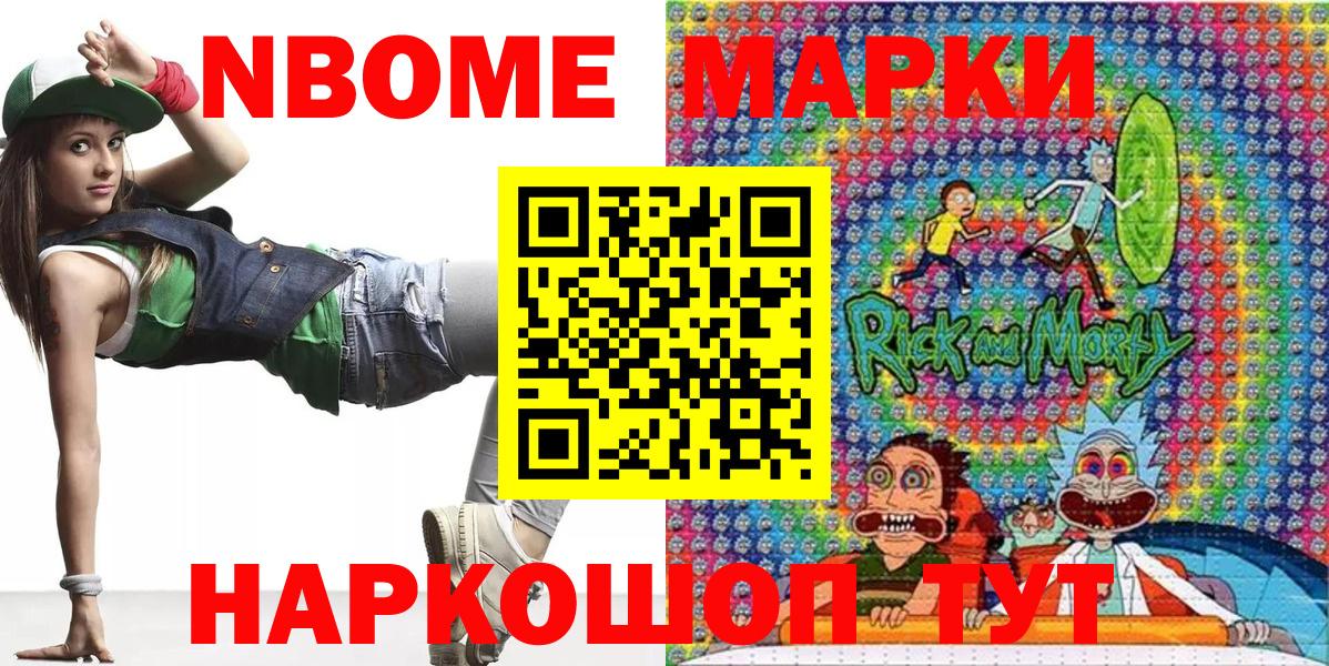 Марки N-bome 1,8мг Александров